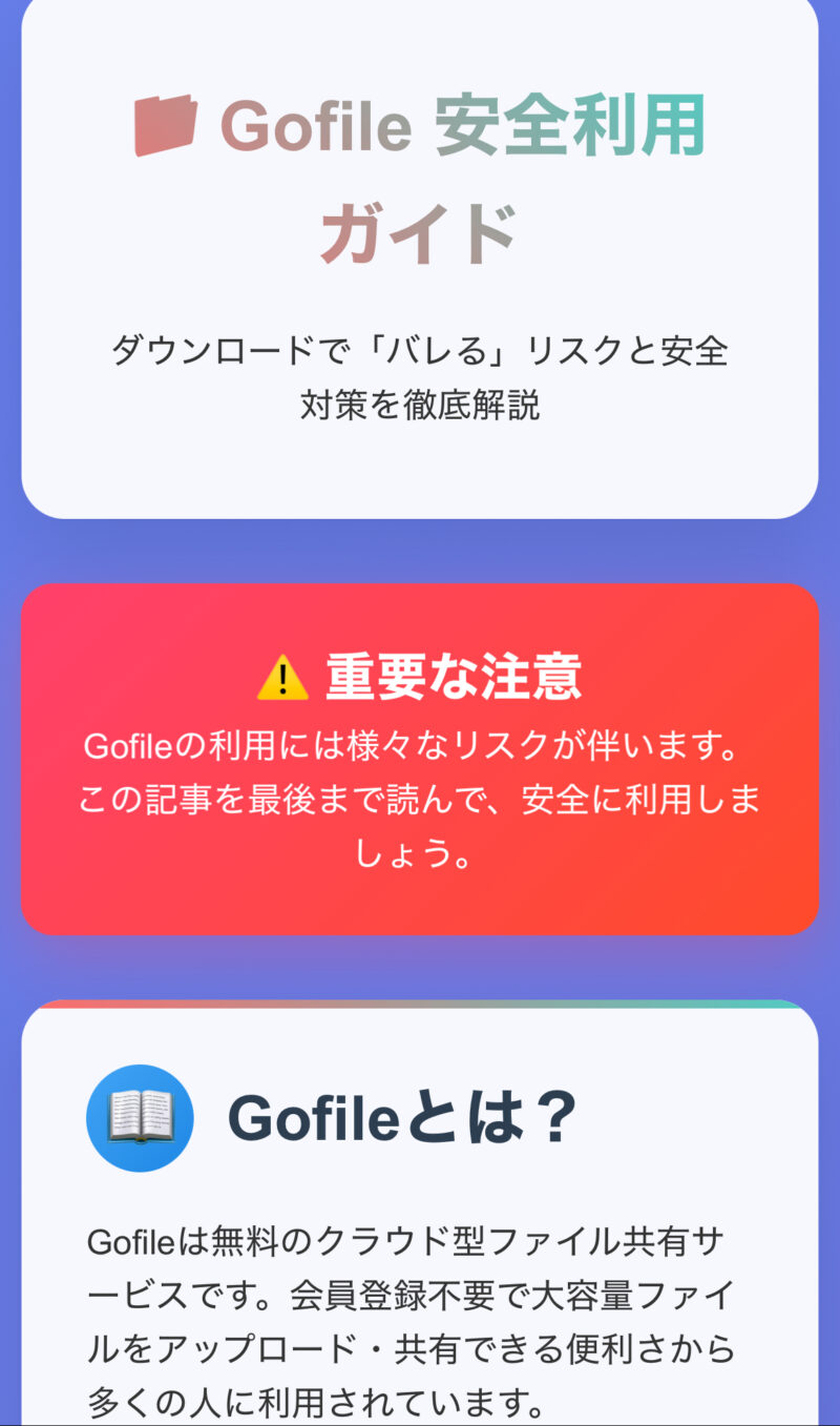 Gofileはダウンロードでバレる？危険性と回避策を完全解説！