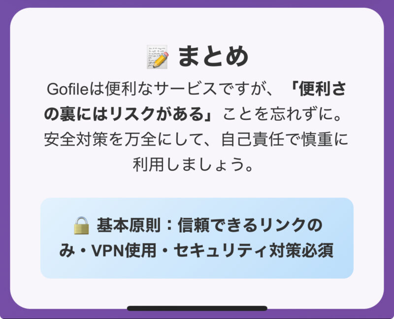 Gofileはダウンロードでバレる？危険性と回避策を完全解説！