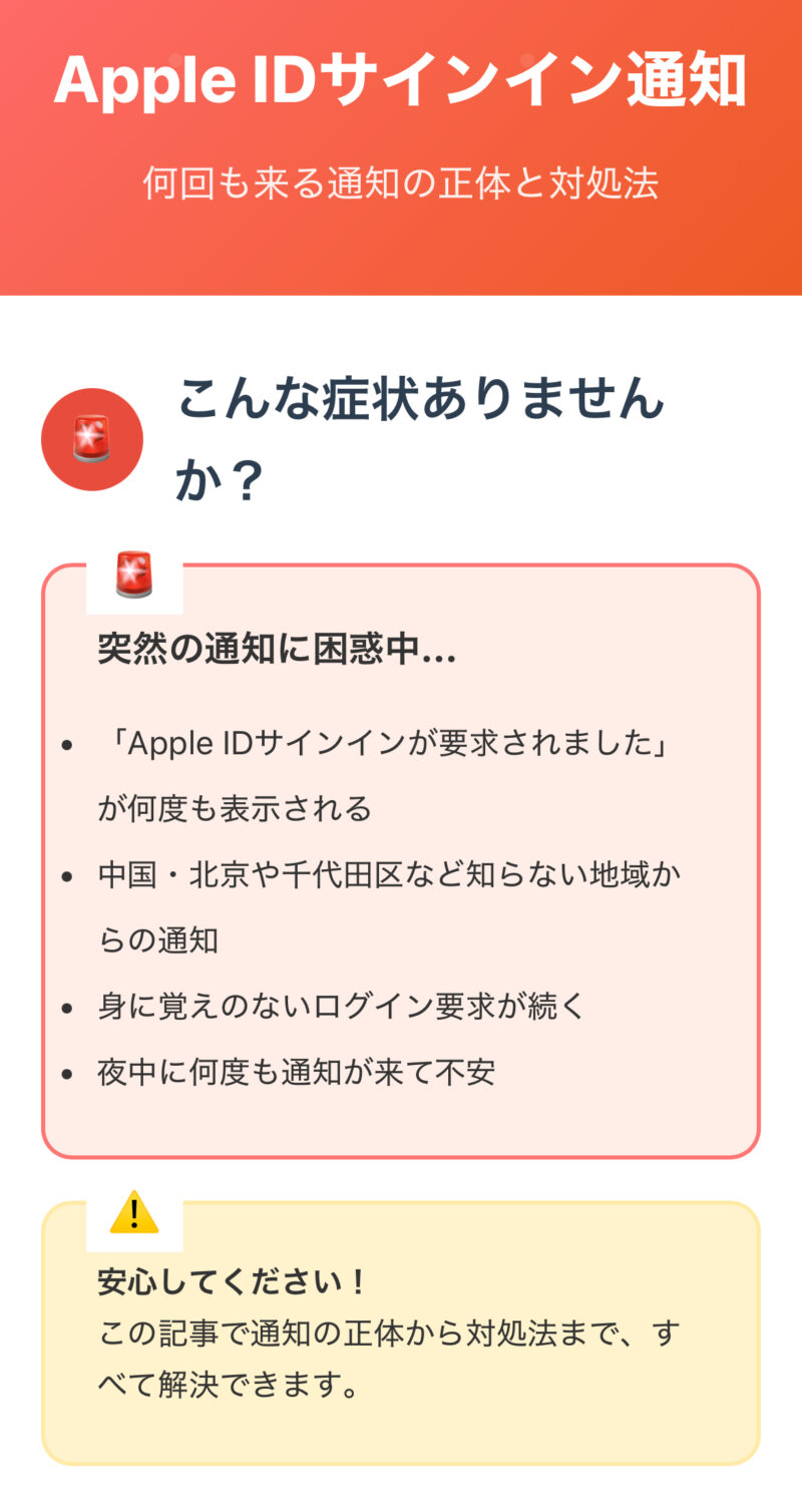 Apple IDサインインが要求されましたが何回も！？中国や千代田区からの通知の正体