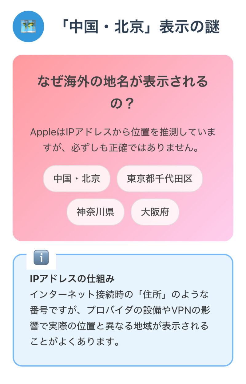 Apple IDサインインが要求されましたが何回も！？中国や千代田区からの通知の正体