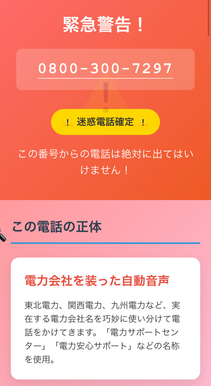 【詐欺】08003007297からの着信は強盗が目的？対処法とは