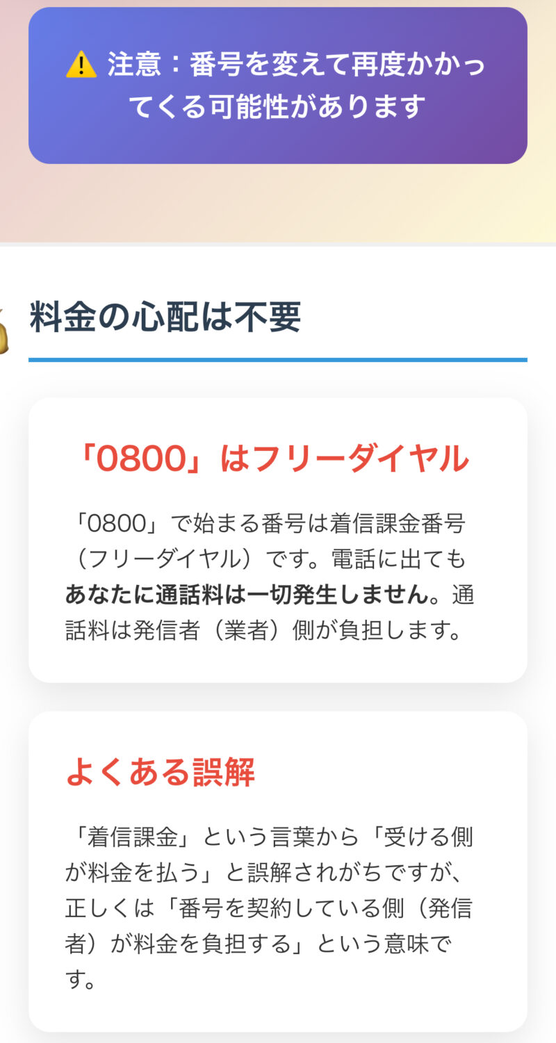 【詐欺】08003007297からの着信は強盗が目的？対処法とは